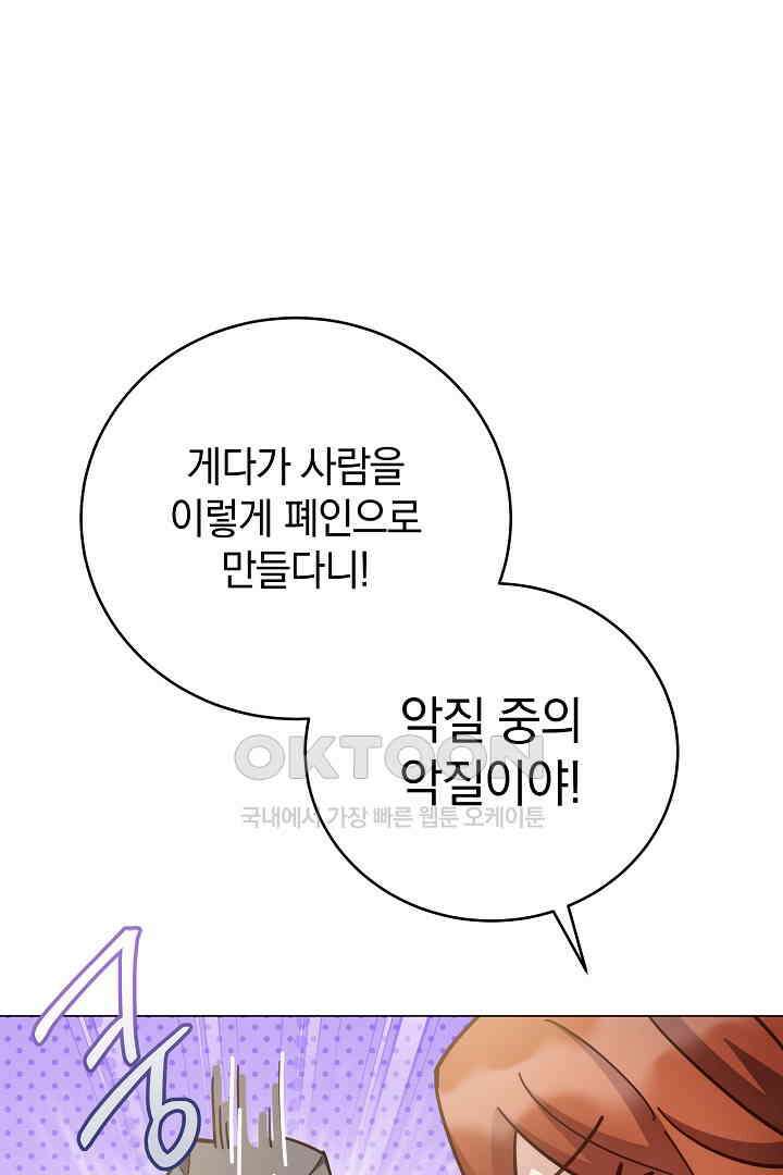 들키면 죽습니다! 66화 19