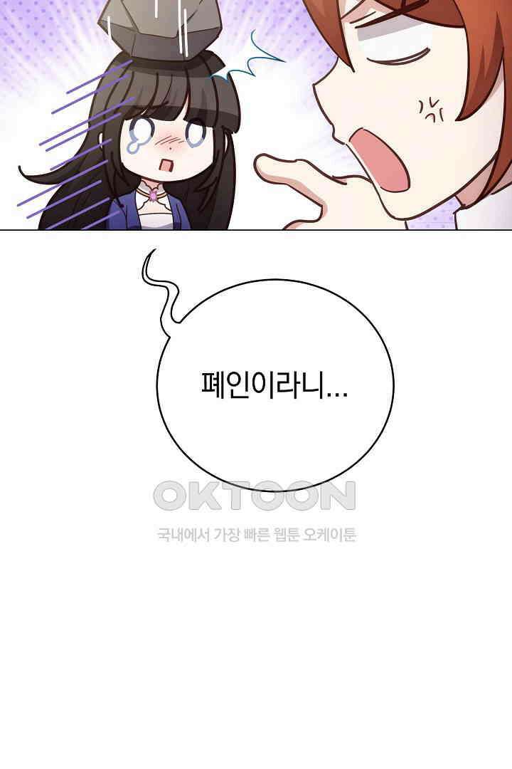 들키면 죽습니다! 66화 20