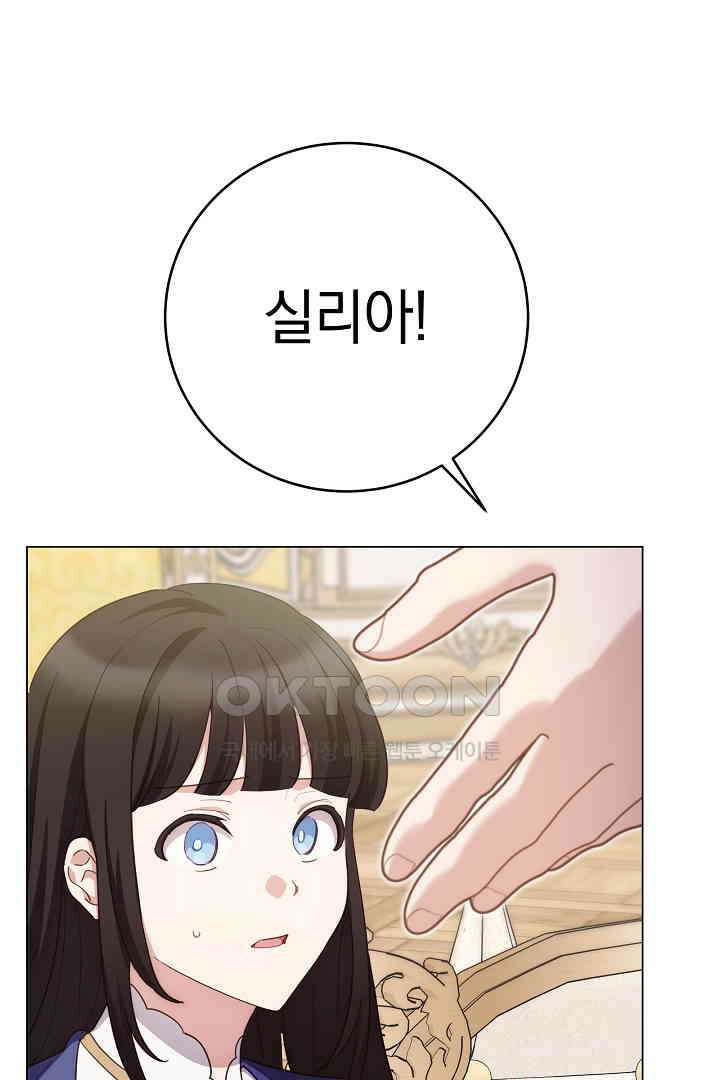 들키면 죽습니다! 66화 21