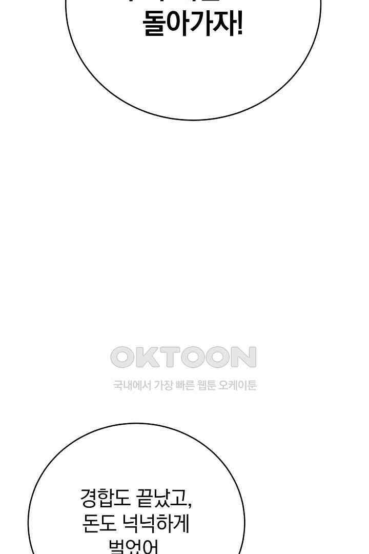 들키면 죽습니다! 66화 24