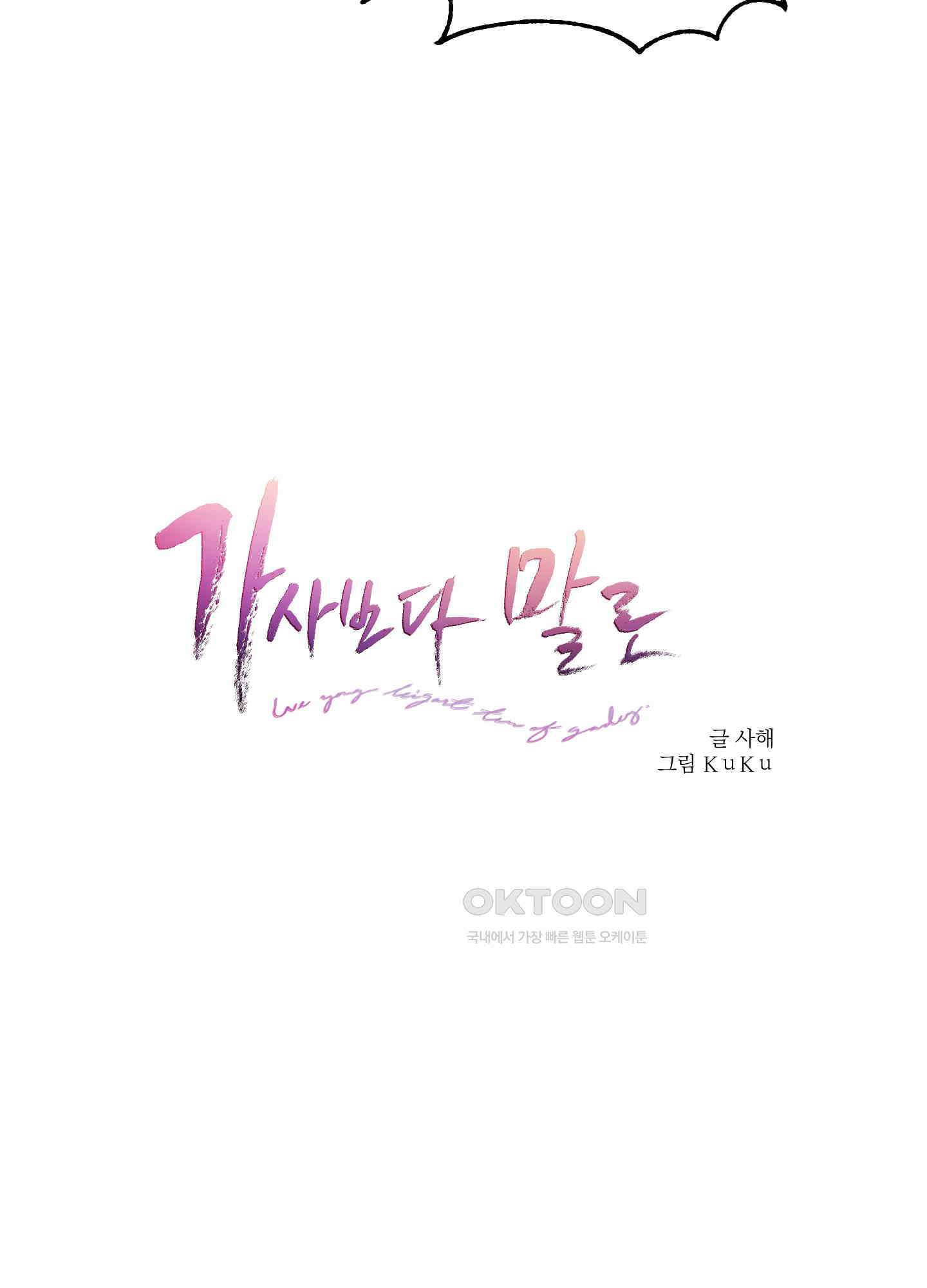 가사보다 말로 35화 13