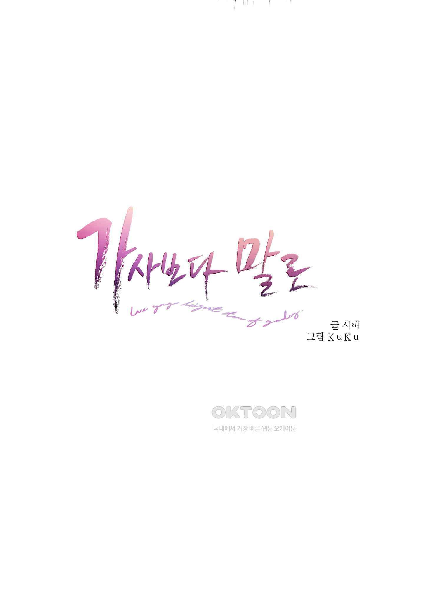 가사보다 말로 39화 14