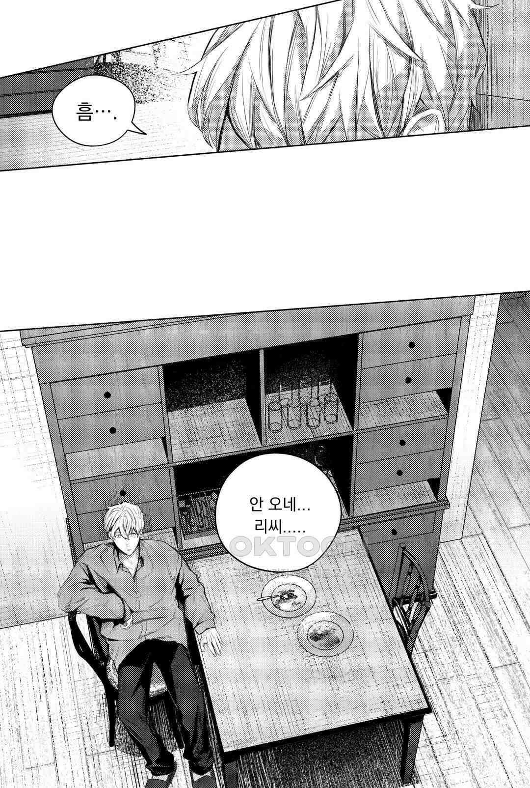 흡혈귀는 외로워! 4화 6