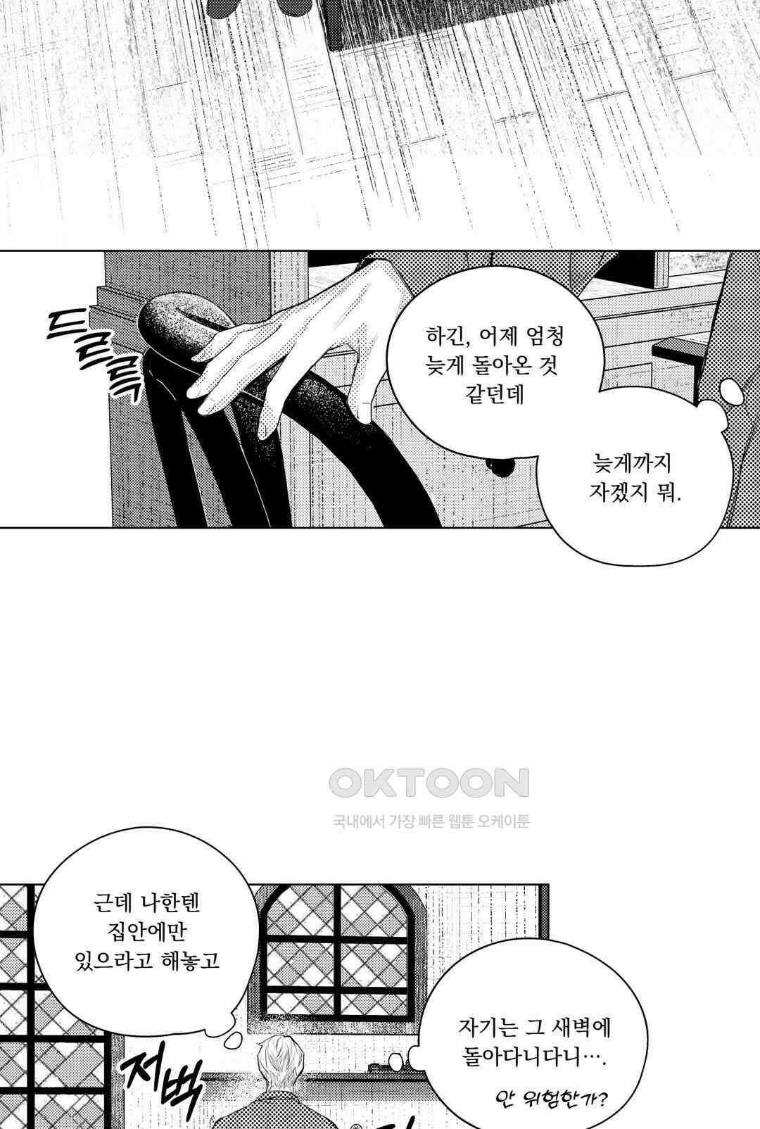 흡혈귀는 외로워! 4화 7
