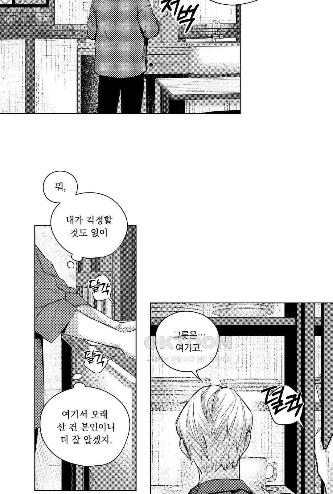 흡혈귀는 외로워! 4화 8