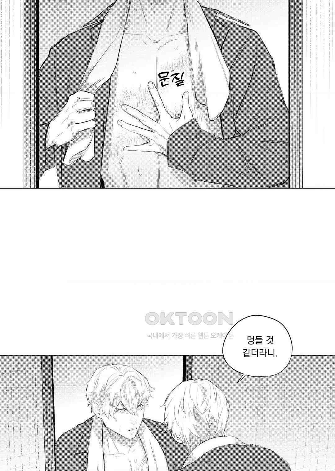 흡혈귀는 외로워! 12화 2
