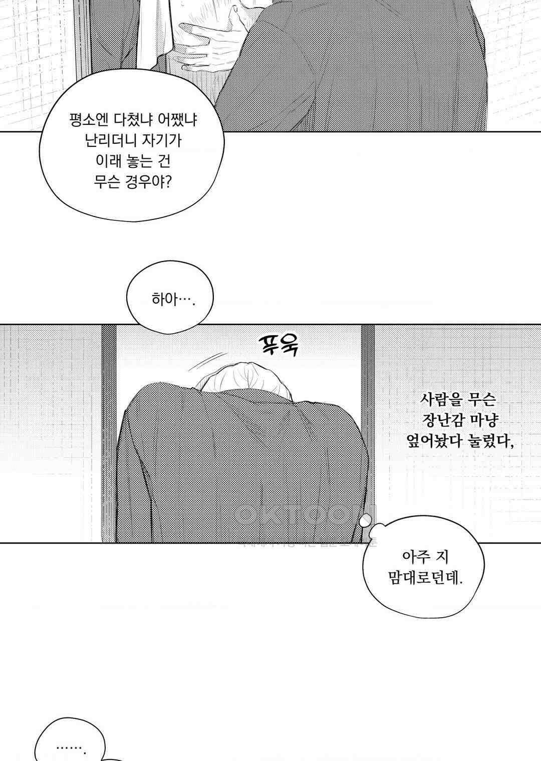 흡혈귀는 외로워! 12화 3