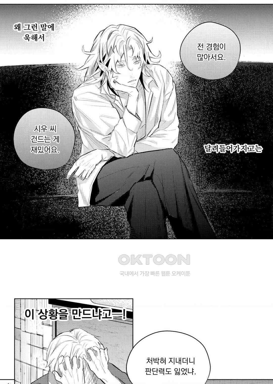 흡혈귀는 외로워! 12화 6