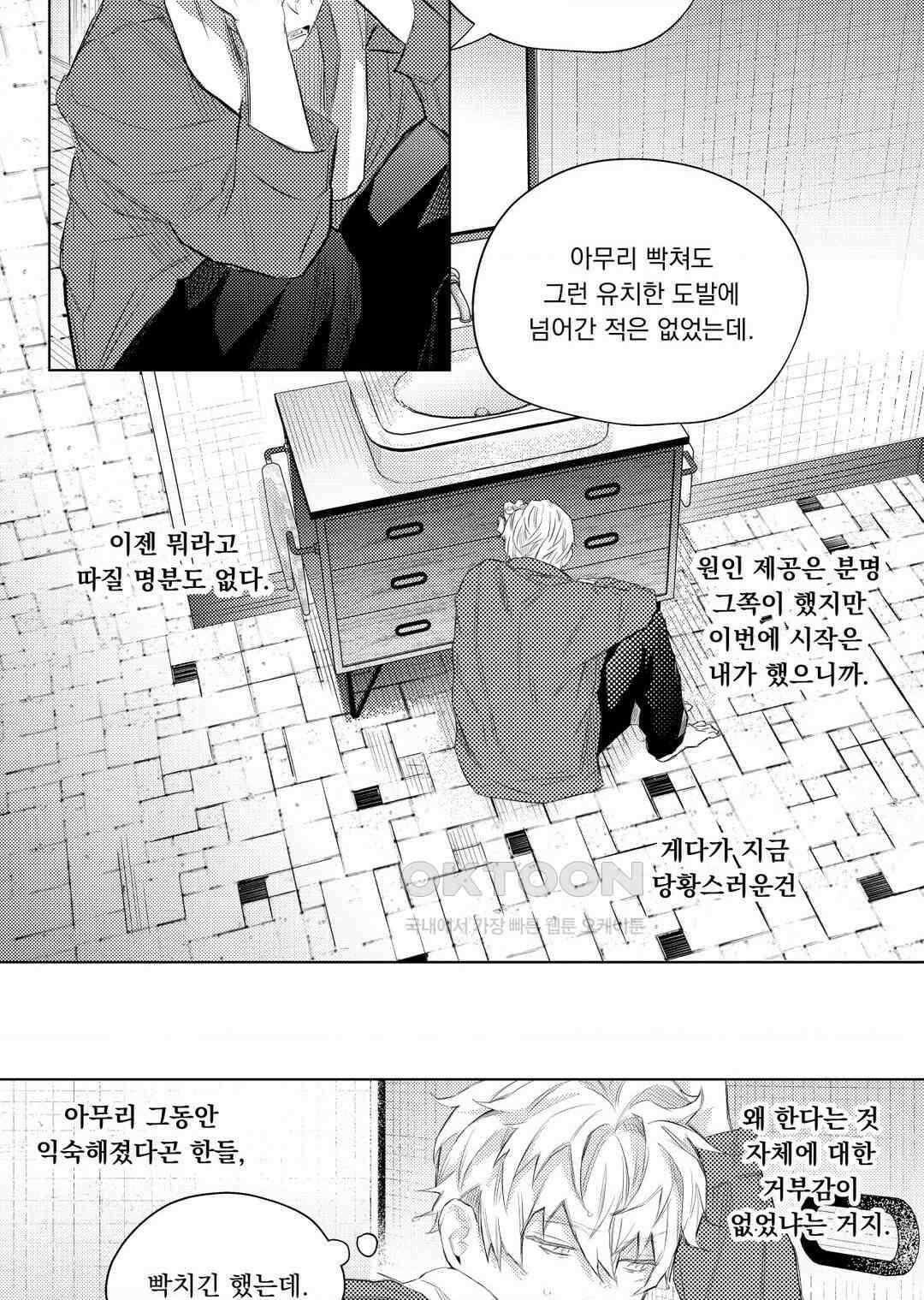 흡혈귀는 외로워! 12화 7