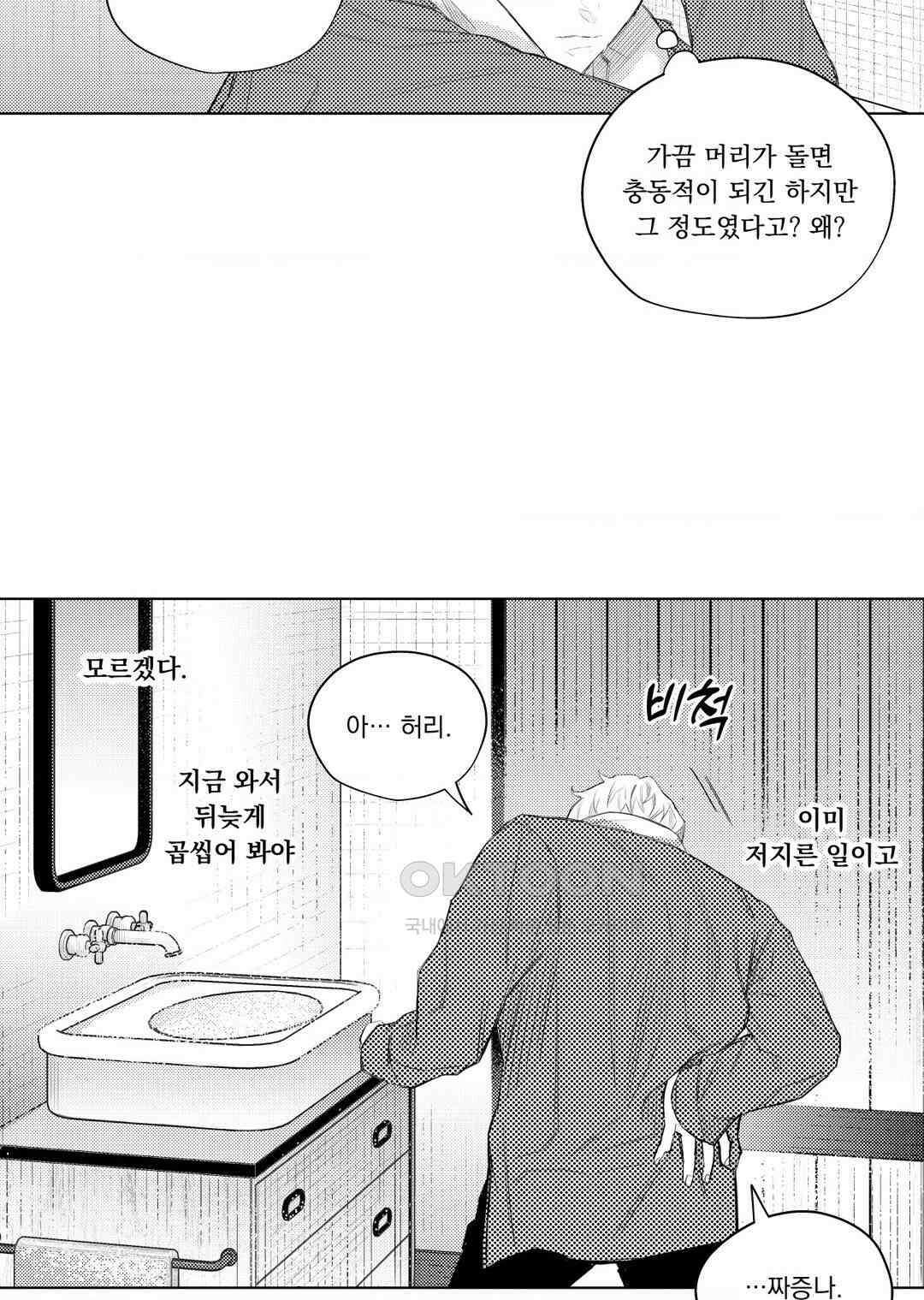 흡혈귀는 외로워! 12화 8