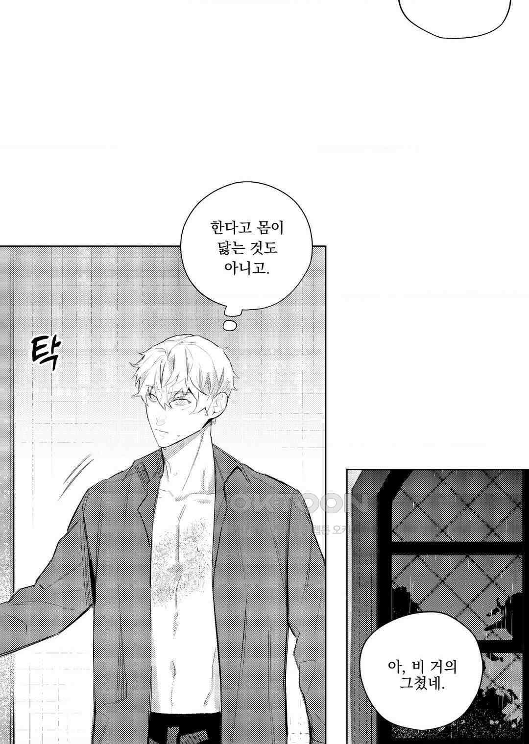 흡혈귀는 외로워! 12화 9