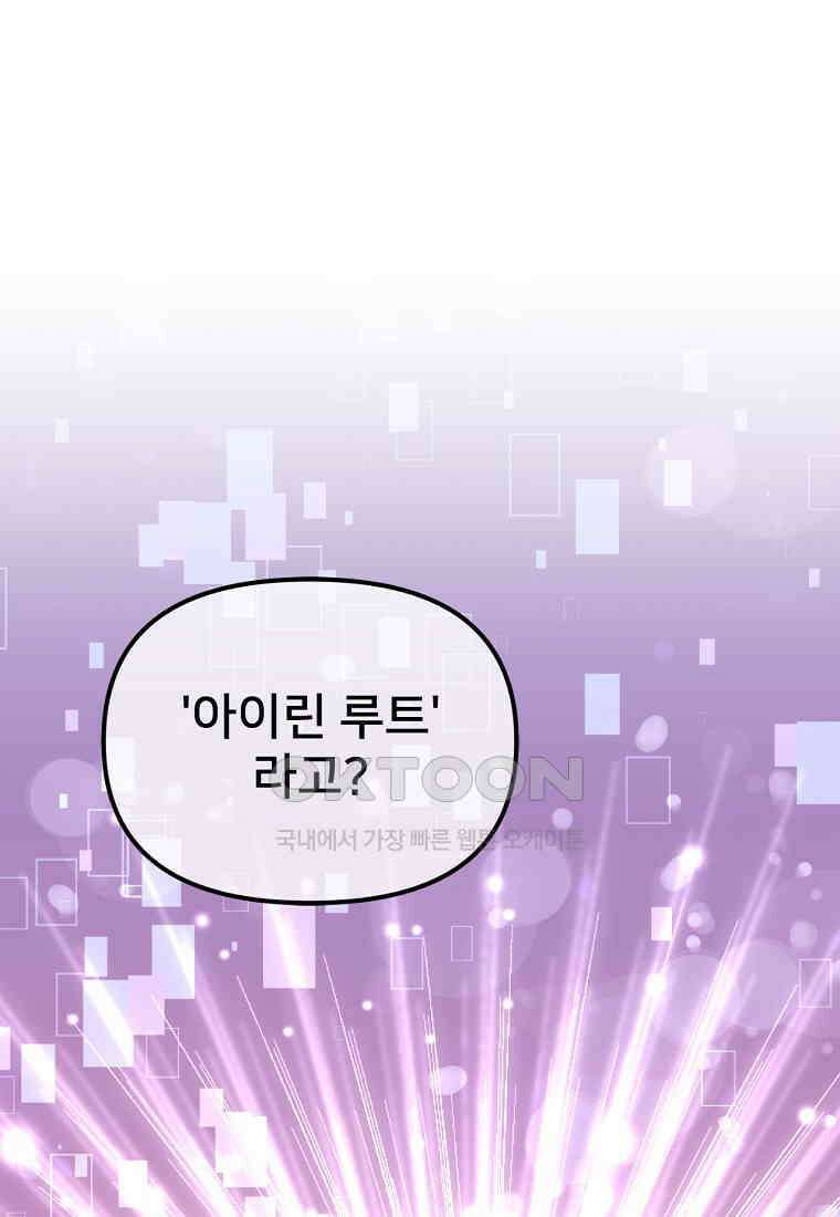 굴러들어 온 악역영애 29화 2