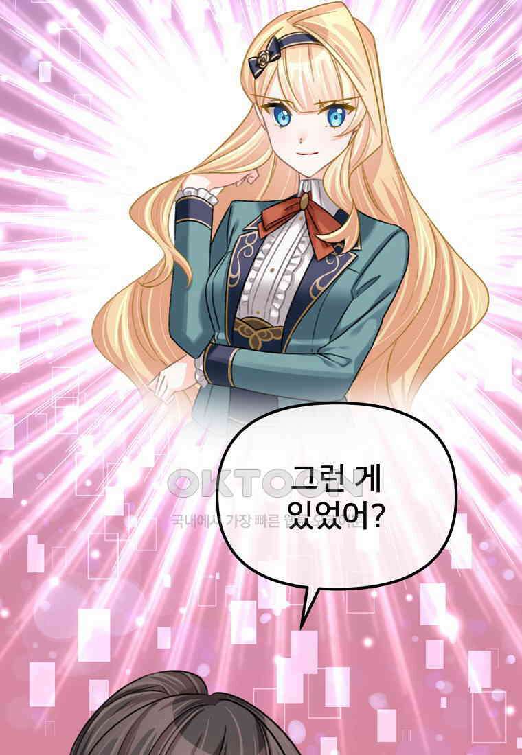 굴러들어 온 악역영애 29화 3