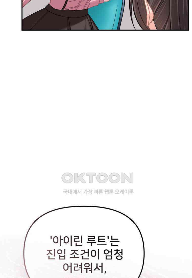 굴러들어 온 악역영애 29화 6