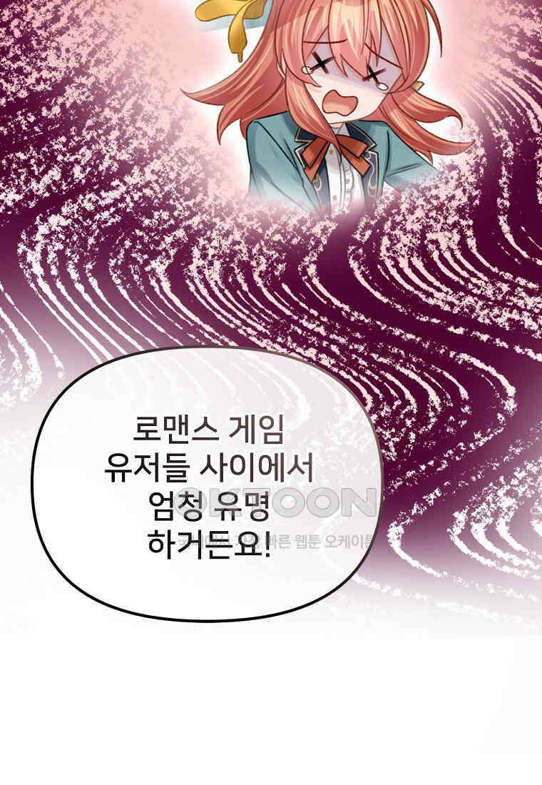 굴러들어 온 악역영애 29화 8