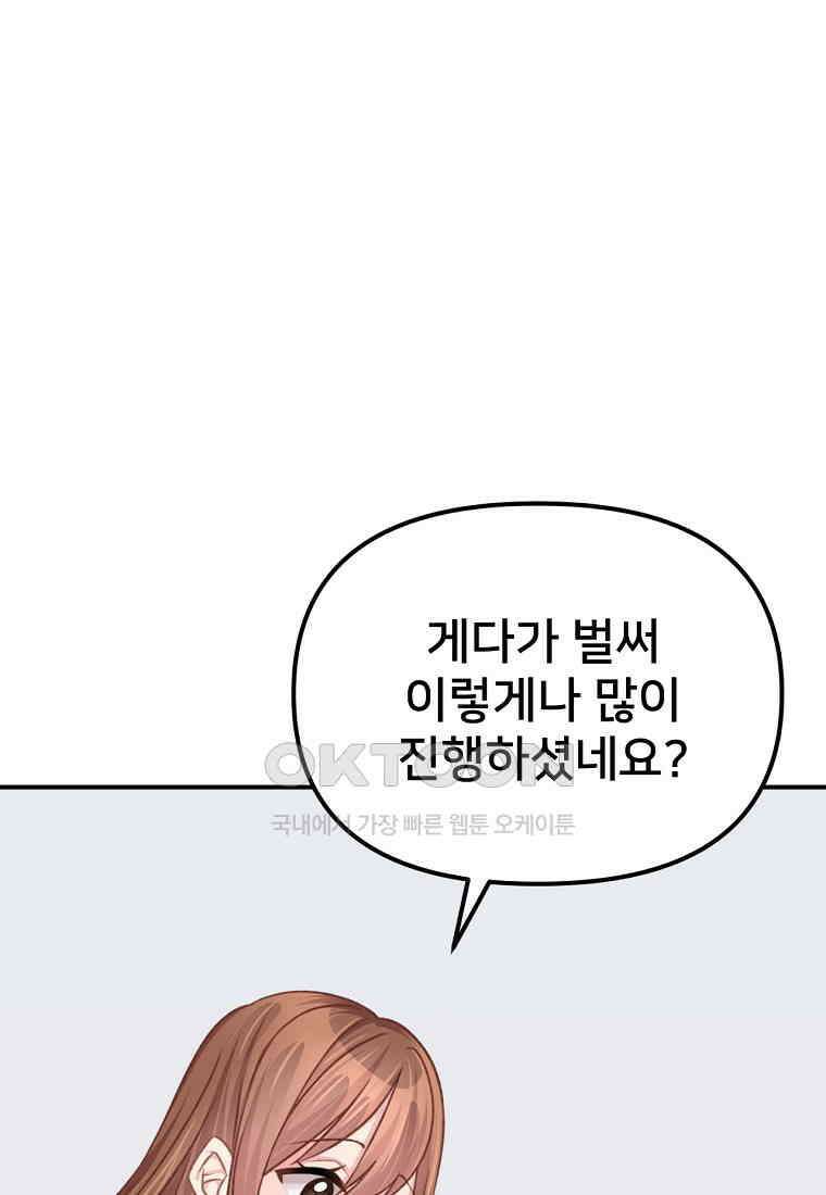 굴러들어 온 악역영애 29화 9