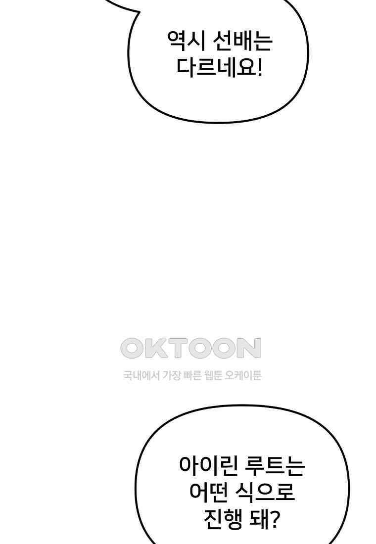굴러들어 온 악역영애 29화 11
