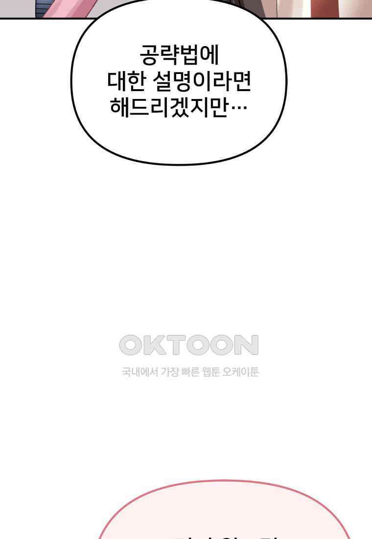 굴러들어 온 악역영애 29화 13