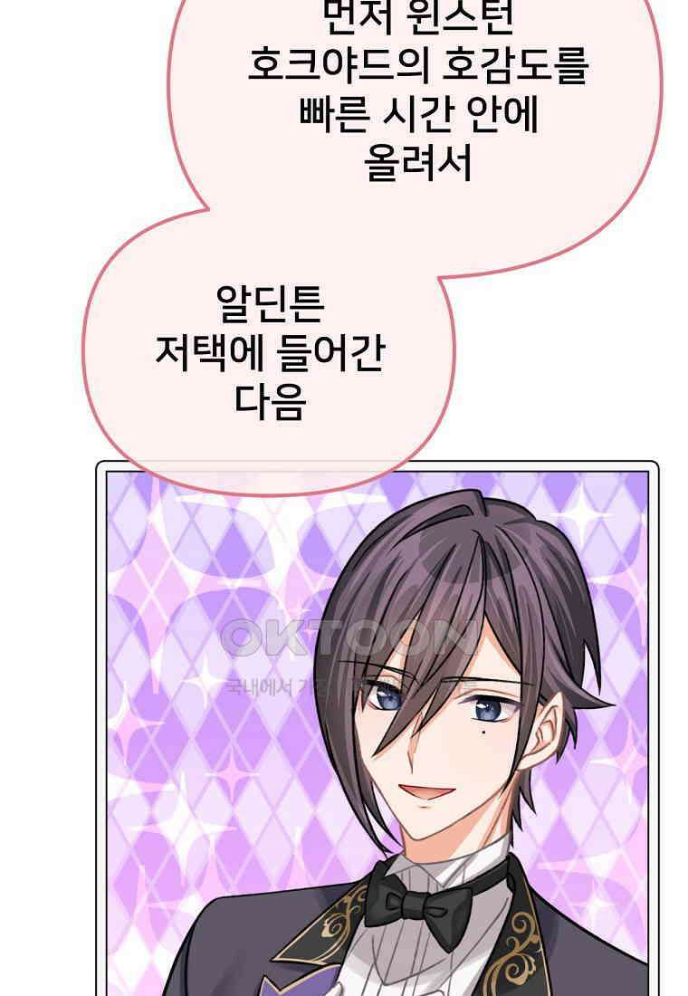 굴러들어 온 악역영애 29화 14