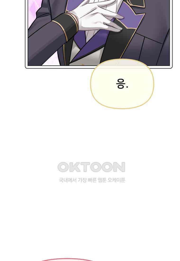 굴러들어 온 악역영애 29화 15