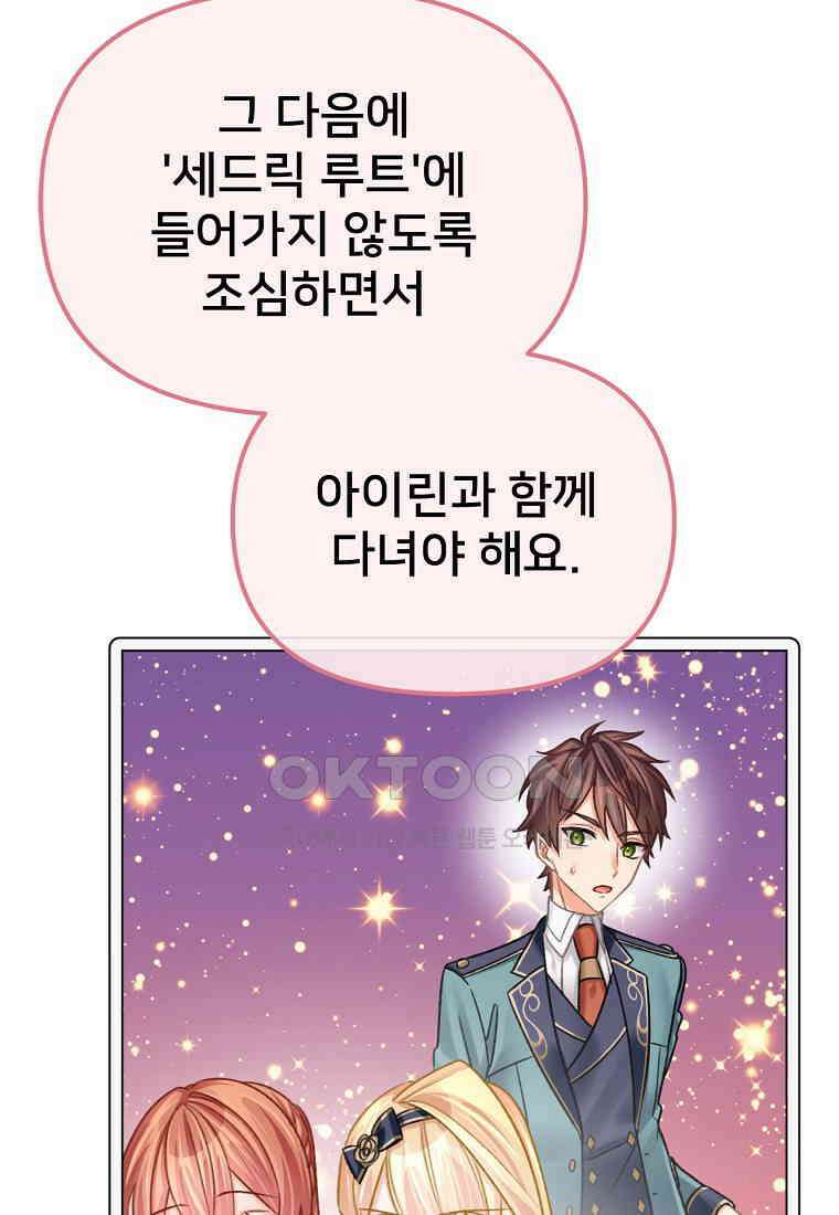 굴러들어 온 악역영애 29화 16