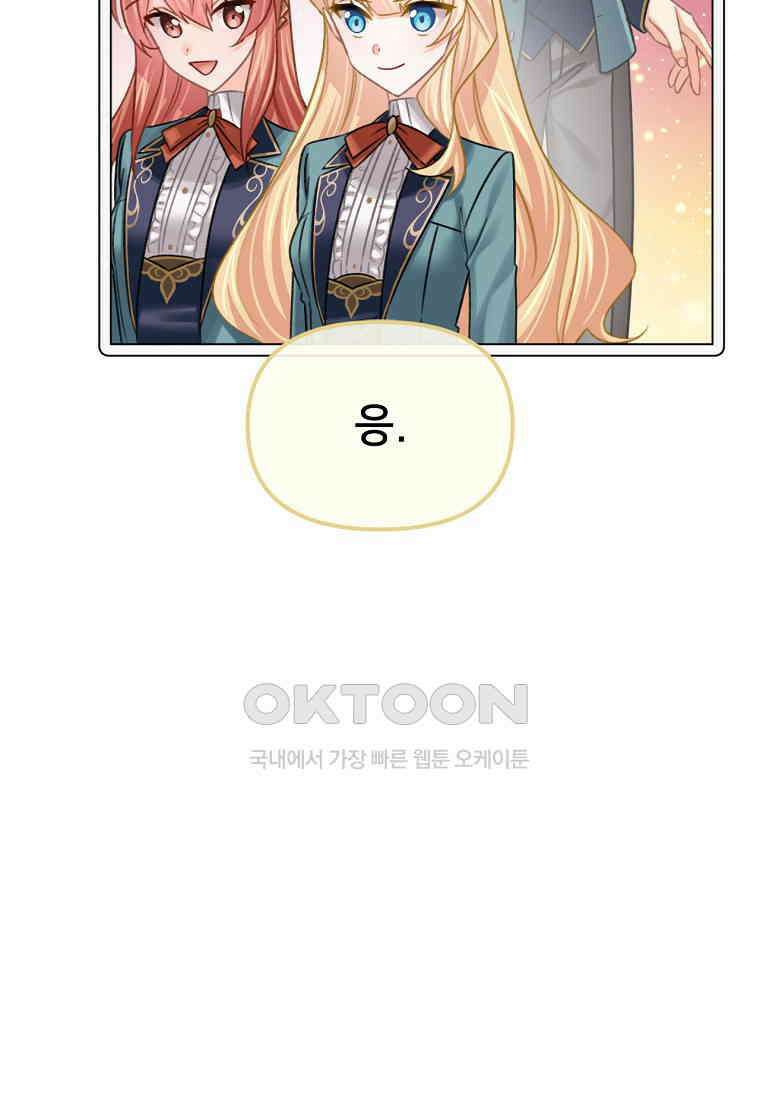 굴러들어 온 악역영애 29화 17