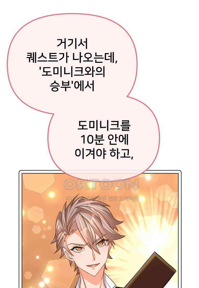 굴러들어 온 악역영애 29화 18
