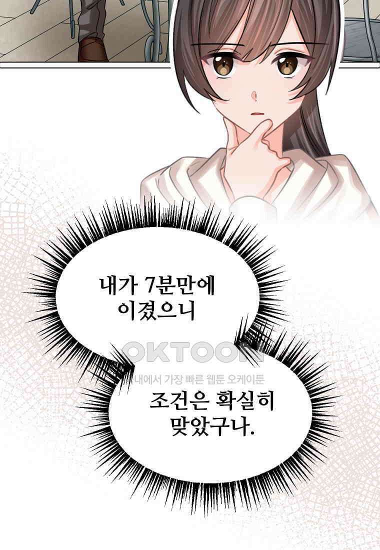 굴러들어 온 악역영애 29화 21