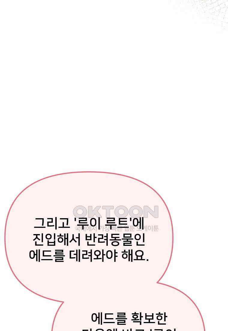 굴러들어 온 악역영애 29화 22