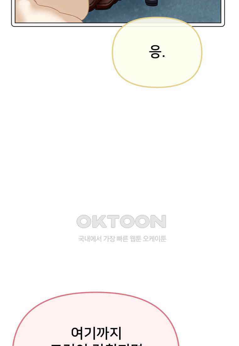 굴러들어 온 악역영애 29화 24