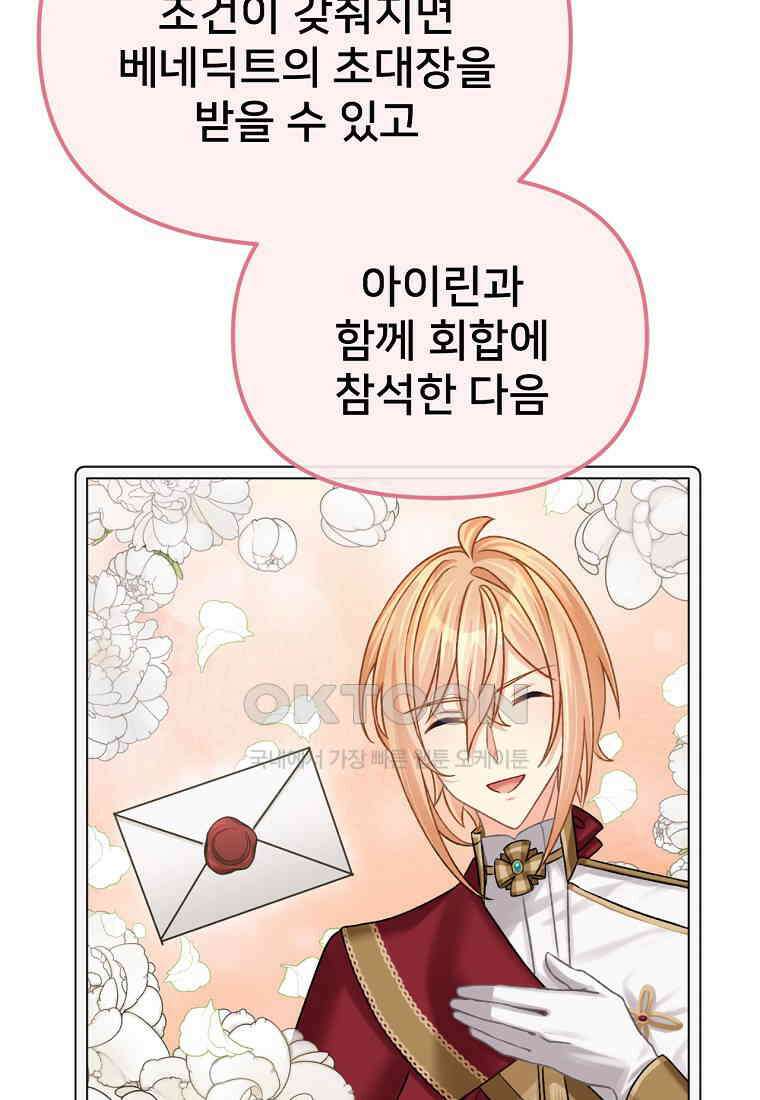 굴러들어 온 악역영애 29화 25