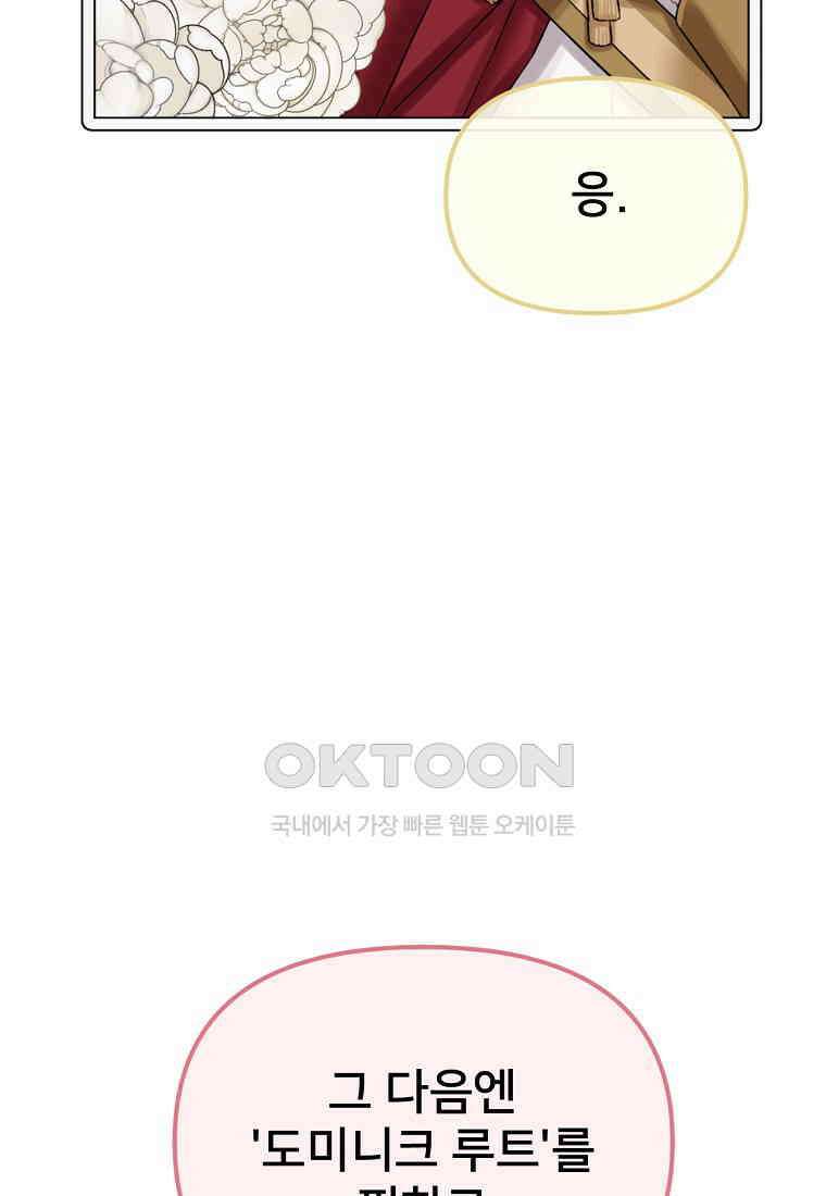 굴러들어 온 악역영애 29화 26