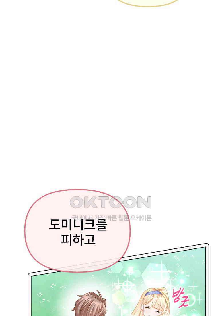 굴러들어 온 악역영애 29화 28