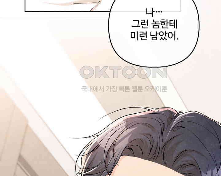 연하취향 30화 3