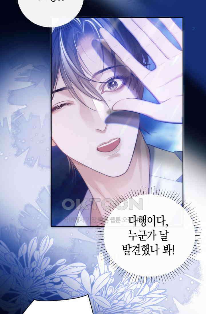 다니엘의 인어 35화 5