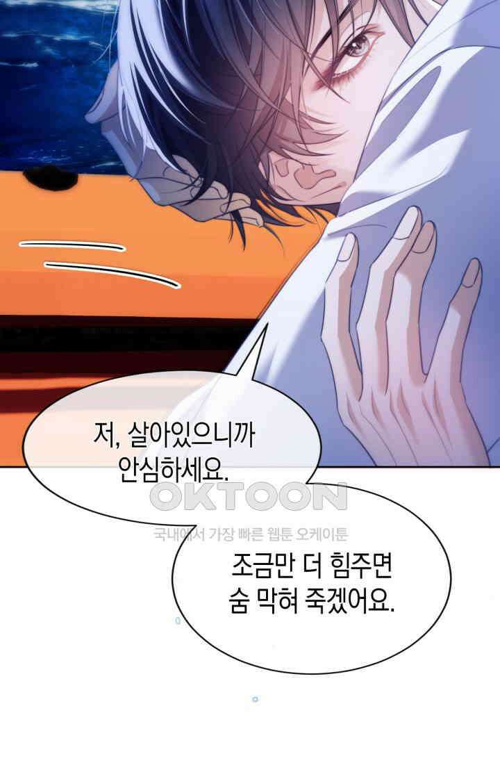 다니엘의 인어 35화 9