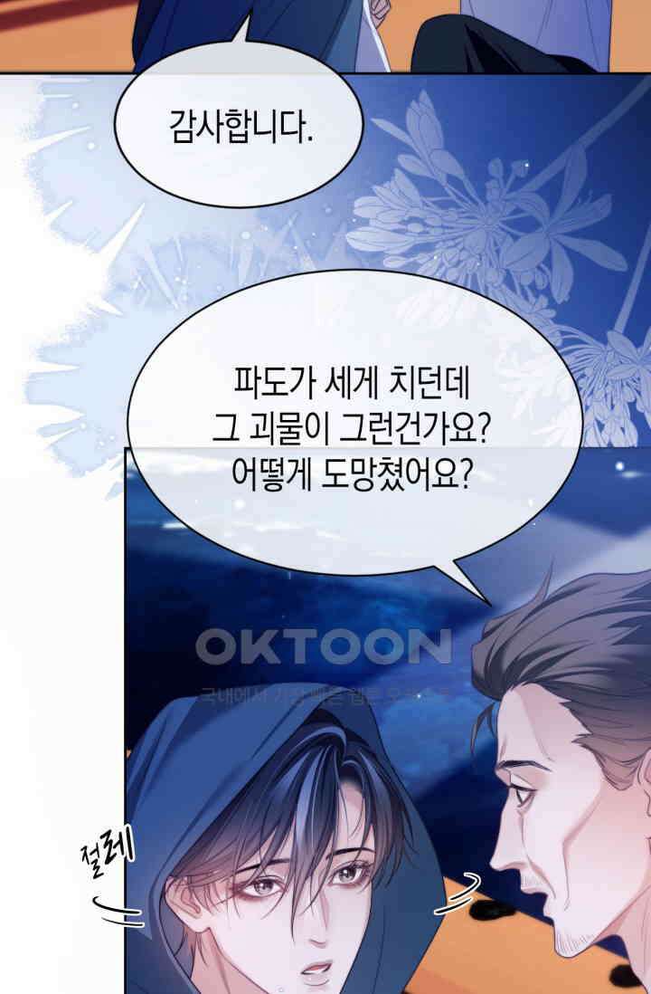 다니엘의 인어 35화 11
