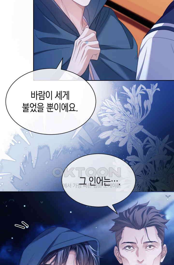 다니엘의 인어 35화 12