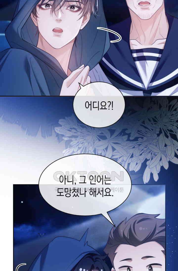 다니엘의 인어 35화 13