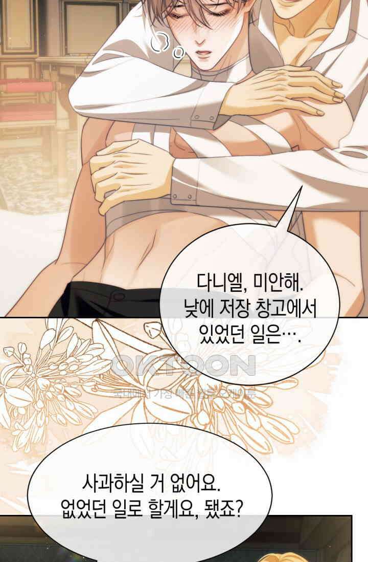 다니엘의 인어 35화 21