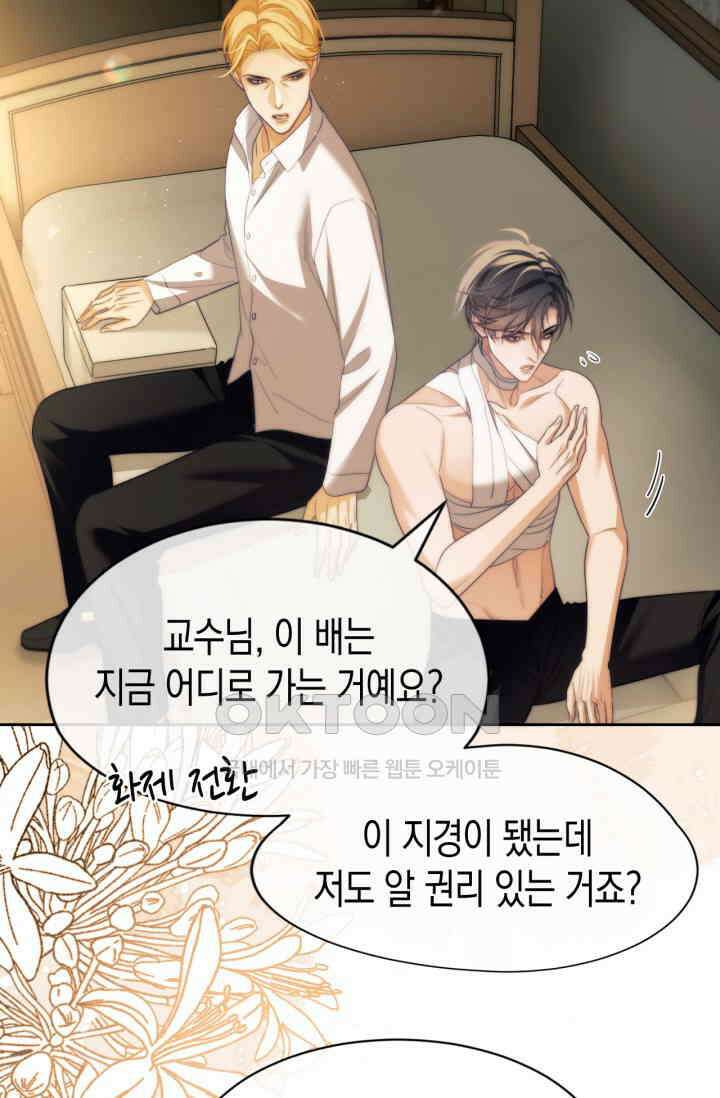 다니엘의 인어 35화 23