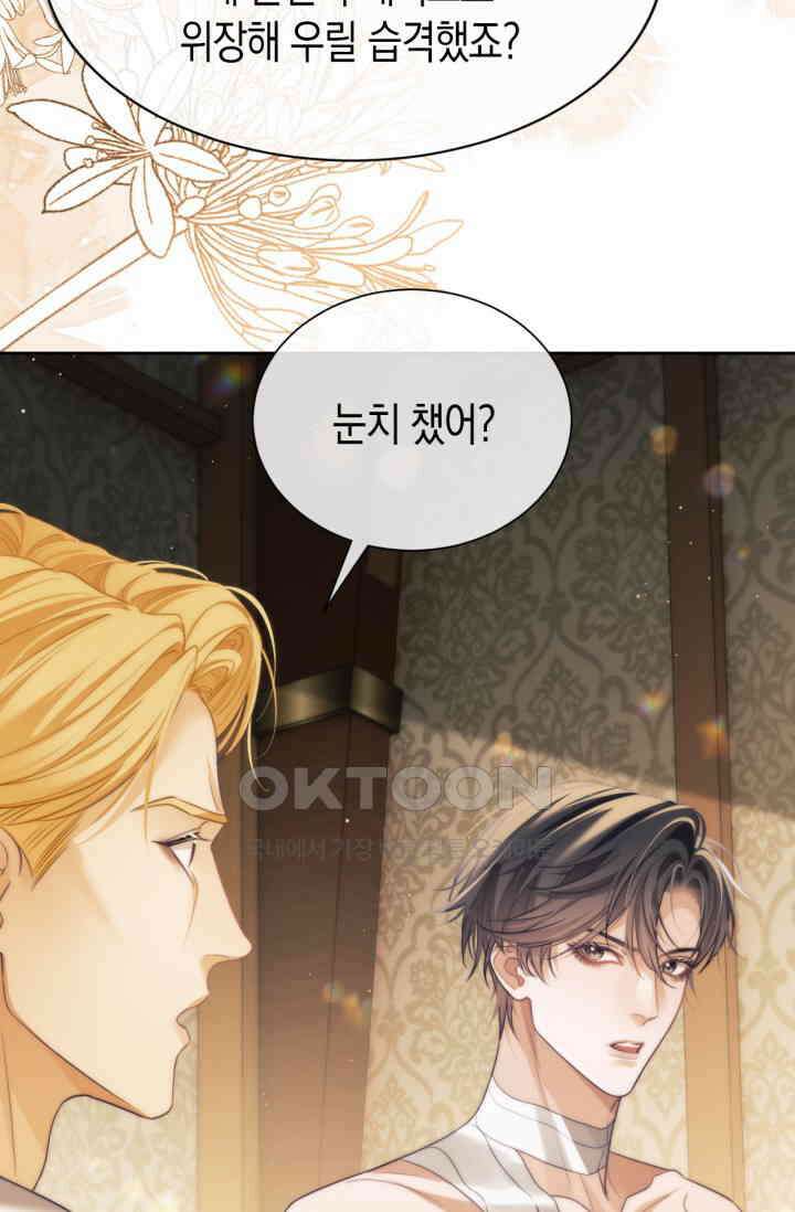 다니엘의 인어 35화 26