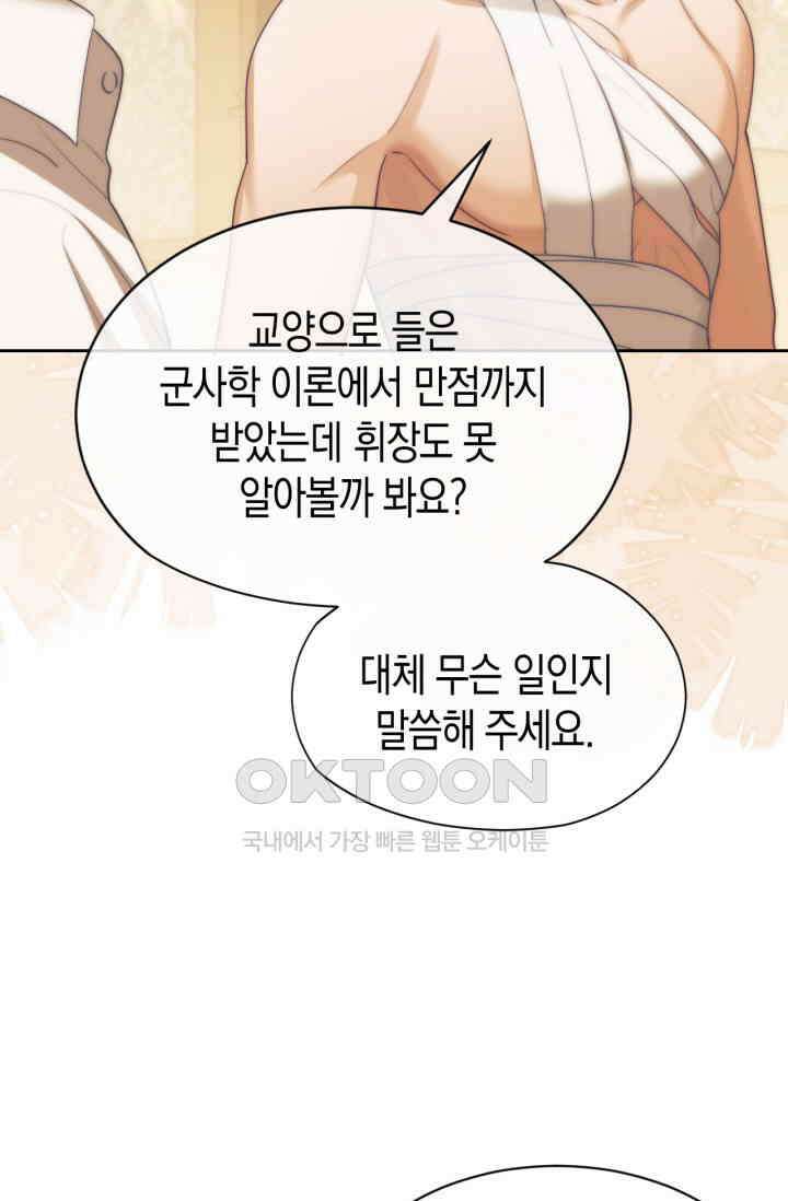 다니엘의 인어 35화 27