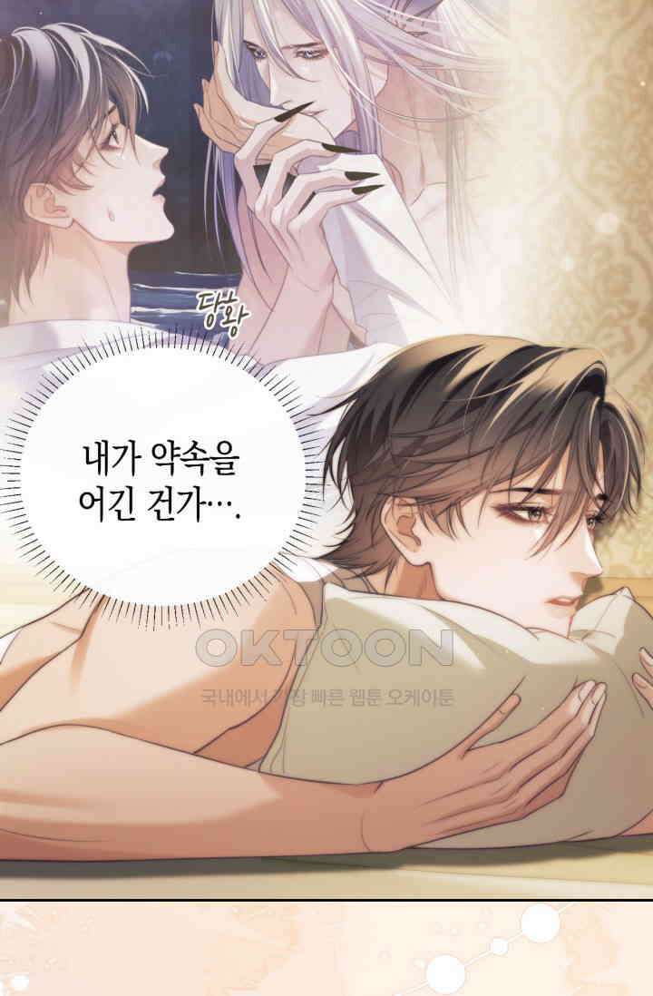 다니엘의 인어 35화 38