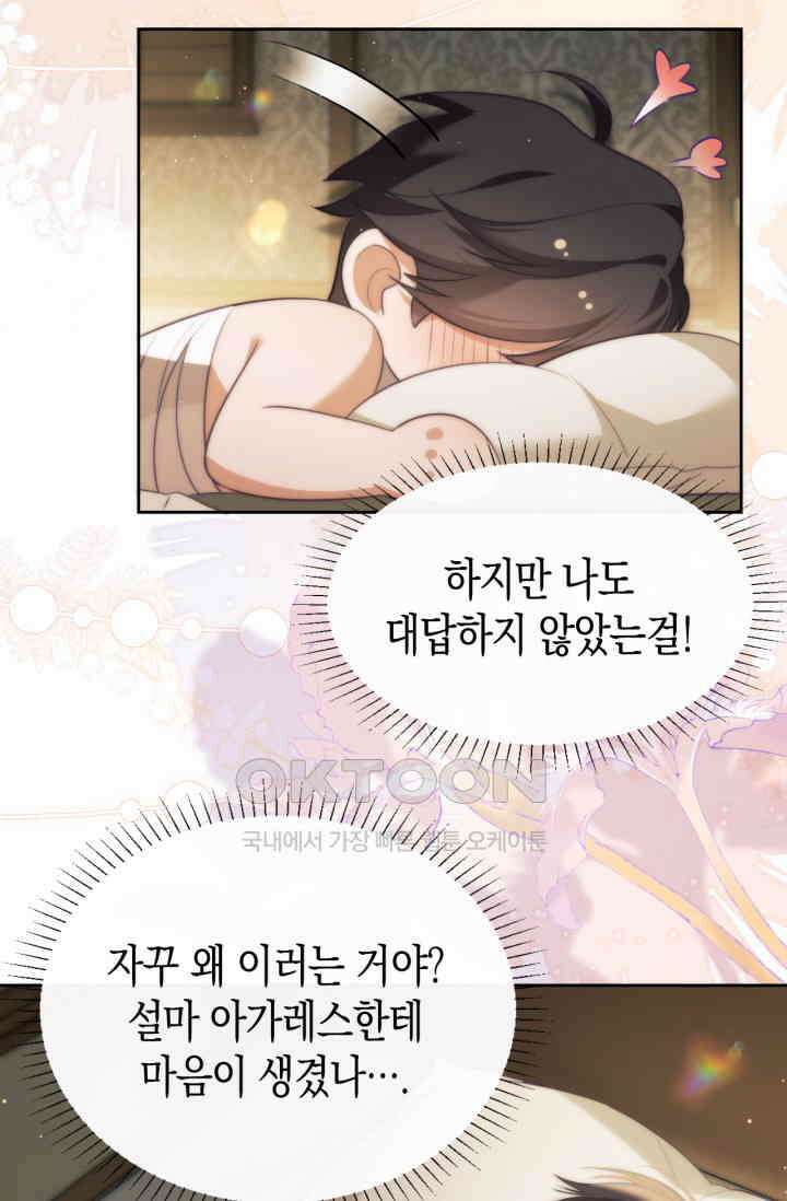 다니엘의 인어 35화 39