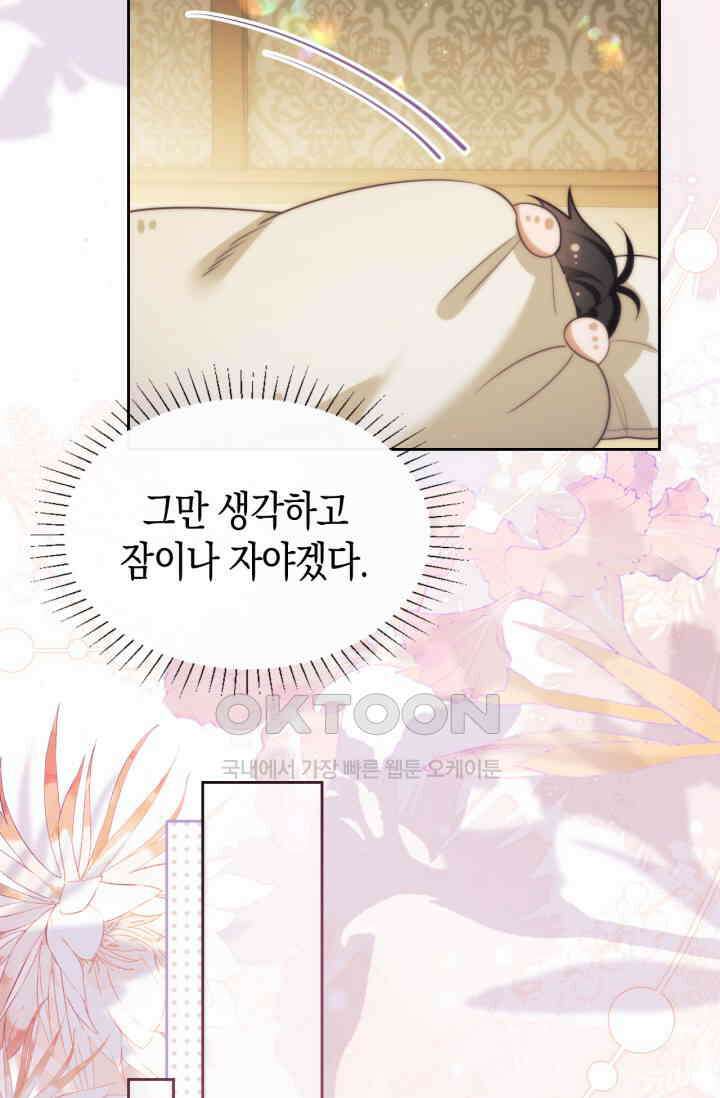 다니엘의 인어 35화 41