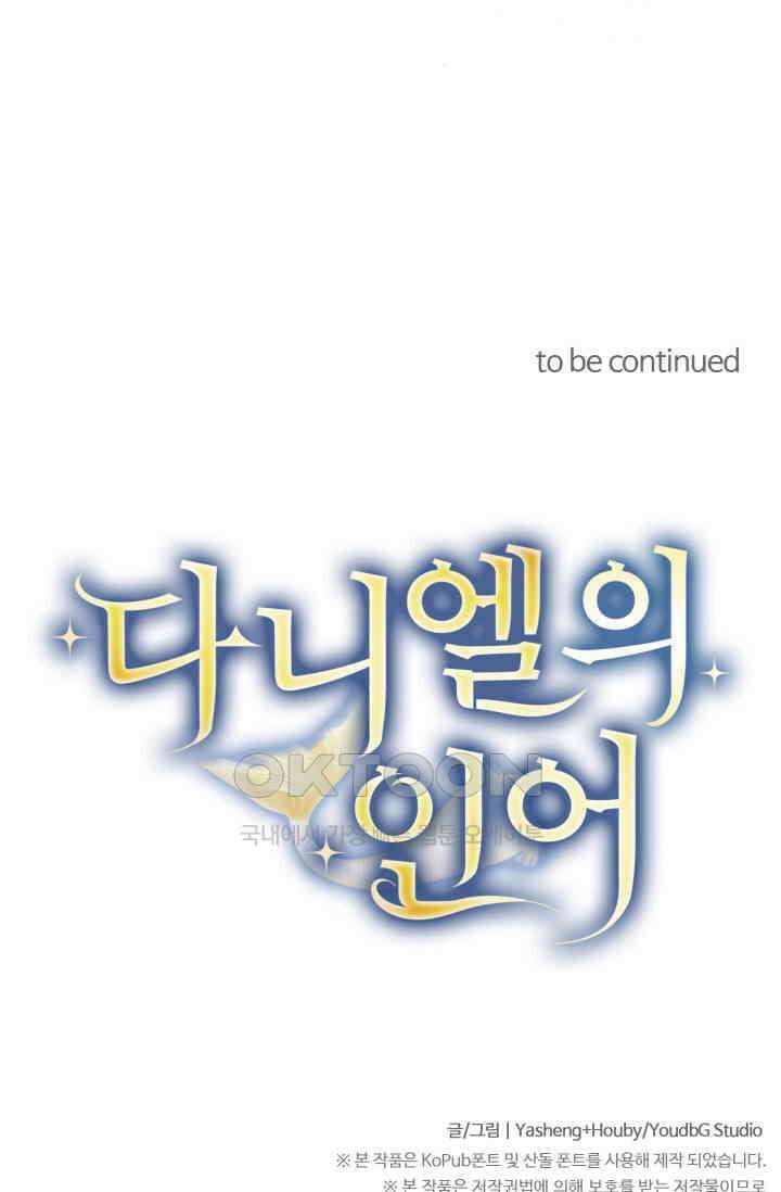 다니엘의 인어 35화 45