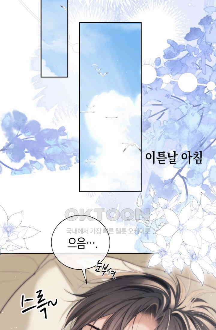 다니엘의 인어 38화 2