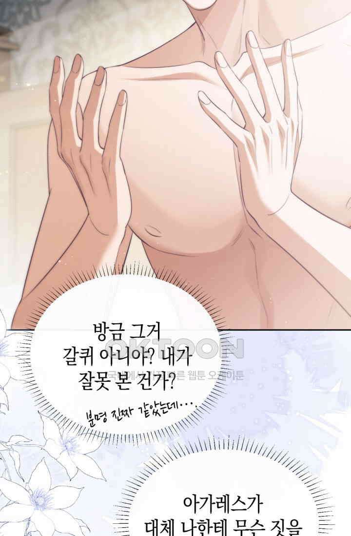 다니엘의 인어 38화 6