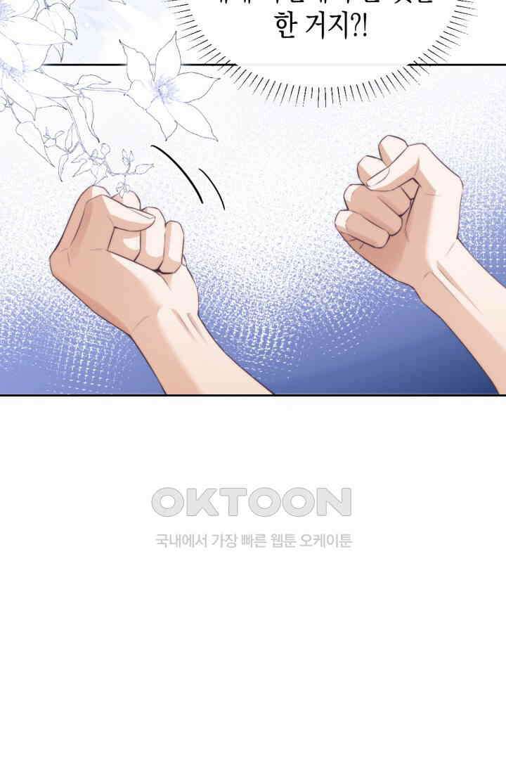 다니엘의 인어 38화 7